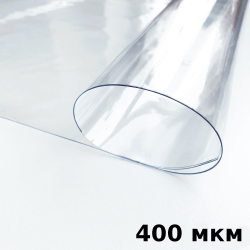 Пленка ПВХ (мягкие окна) 400 мкм (морозостойкая до -25С) Ширина-140см  в Химках